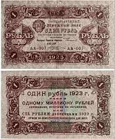 Подлинная банкнота 1 рубль. 1 выпуск. СССР, 1923 г. в. Купюра в состоянии VF-XF
