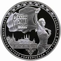Монета 3 рубля Всемирная летняя XXVII Универсиада в Казани. СПМД 2013 PF