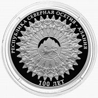 Монета 3 рубля 100-е образования Республики Северная Осетия - Алания. Исторические события. Россия СПМД 2024 PF