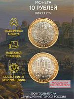 Памятная монета 10 рублей Приозерск. Древние города России. Россия ММД 2008 XF