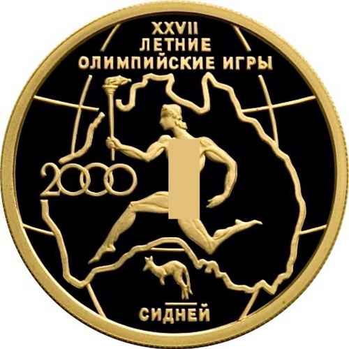 Монета 50 рублей XXVII летние Олимпийские игры Сидней. ММД 2000 PF