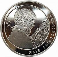 Памятная монета 2 гривны Яков Гниздовский. Украина, 2015 г. в. Proof