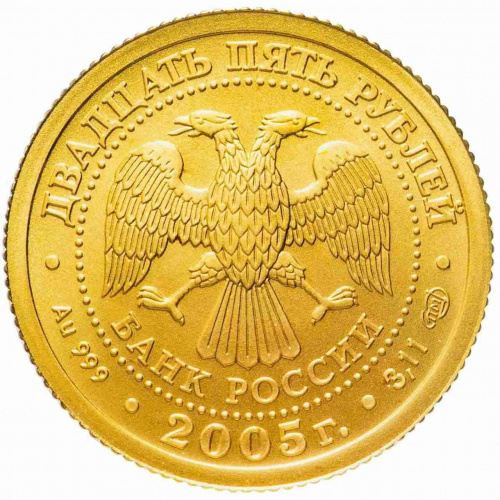 Монета 25 рублей Лев в капсуле. Знаки зодиака. СПМД 2005 UNC фото 2 Монета 25 рублей Лев в капсуле. Знаки зодиака. СПМД 2005 UNC фото 2