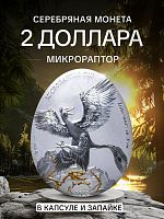 Серебряная монета 999 пробы (31.1 г.) 2 доллара Динозавры в Азии - Микрораптор в капсуле и запайке. Самоа, 2022 Proof