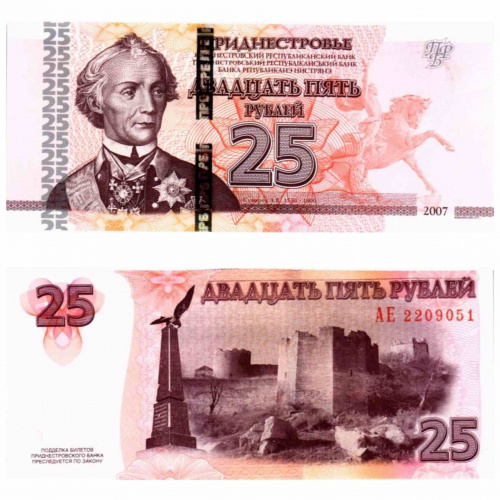 Банкнота 25 рублей. Приднестровье 2007 (модификация 2012) aUNC фото 3 Банкнота 25 рублей. Приднестровье 2007 (модификация 2012) aUNC фото 3
