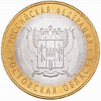 Памятная монета 10 рублей Ростовская область. Российская Федерация. СПМД. Россия, 2007 г. в. XF