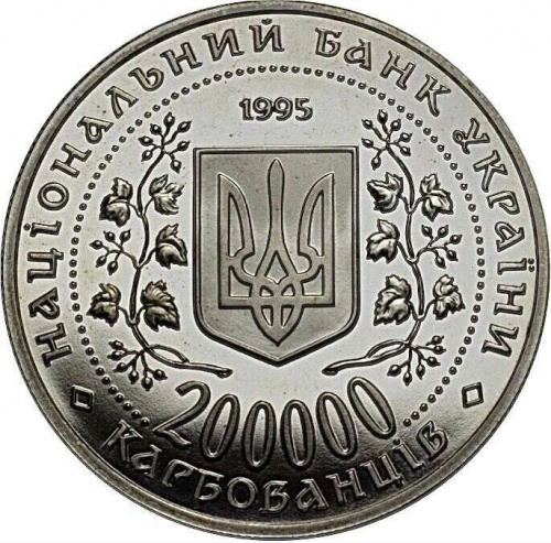 Памятная монета 200000 карбованцев Богдан Хмельницкий. Украина, 1995 г. в. Proof фото 2 Памятная монета 200000 карбованцев Богдан Хмельницкий. Украина, 1995 г. в. Proof фото 2