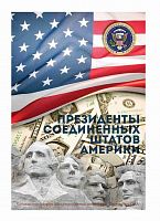 Альбом для монет 1 доллар Президенты США (без монет)