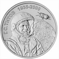 Памятная монета 1 рубль Лётчик-космонавт Титов. Освоение космоса. Приднестровье 2025 UNC