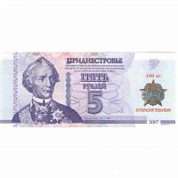 Банкнота 5 рублей 100 лет Октябрьской Революции. Приднестровье 2007 (модификация 2017) aUNC