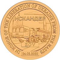 Монета 10 долларов Искандер. Княжество Силенд 2023 UNC