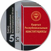 Монета 5 сомов 30 лет Конституции. Исторические события в капсуле и футляре. Киргизия 2023 UNC
