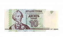 Банкнота 10 рублей. Приднестровье 2007 aUNC
