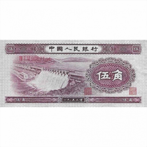 Банкнота 5 цзяо. Китай 1953 aUNC