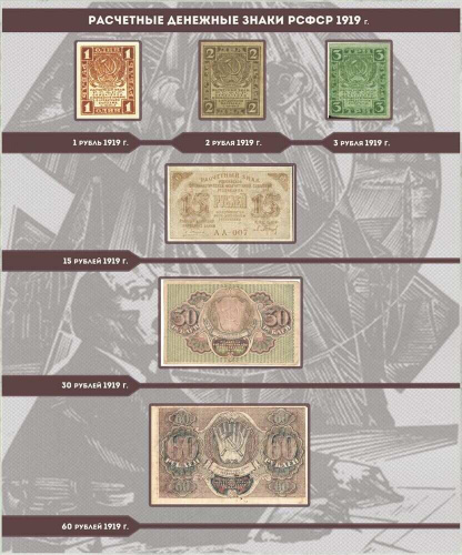 Альбом для подлинных банкнот РСФСР 1918-1923 гг. фото 6 Альбом для подлинных банкнот РСФСР 1918-1923 гг. фото 6