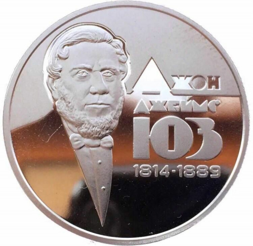 Памятная монета 2 гривны Джон Джеймс. Украина, 2014 г. в. Proof