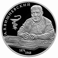 Монета 2 рубля в капсуле 150-летие А. В. Вишневского. Выдающиеся личности России. Россия СПМД 2024 PF