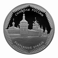 Серебряная монета в капсуле 925 пробы (33.94 г) 3 рубля Ростовский Кремль. Символы России. СПМД 2015 PF