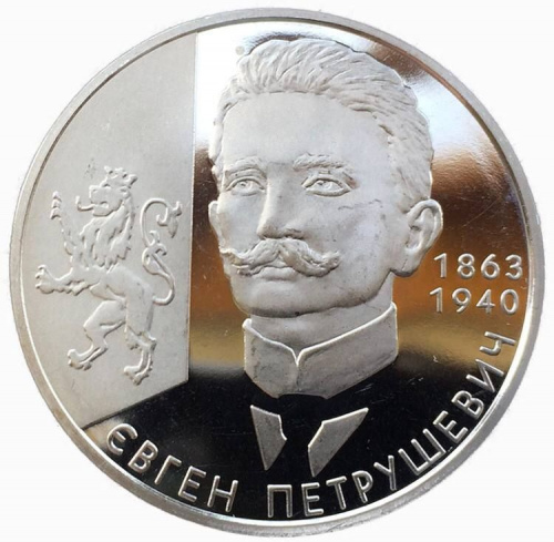 Памятная монета 2 гривны Евгений Петрушевич. Украина, 2008 г. в. Proof Памятная монета 2 гривны Евгений Петрушевич. Украина, 2008 г. в. Proof