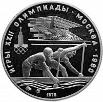 Серебряная монета в капсуле 10 рублей 900 пробы (33.33 г) Олимпиада-80. Гребля. СССР 1978 PF
