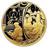 Монета 200 рублей 200 лет со дня рождения Гоголя. СПМД 2009 PF