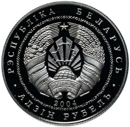 Памятная монета 1 рубль Академическая гребля. Беларусь, 2004 г. в. Proof фото 2