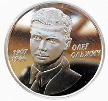 Памятная монета 2 гривны Олег Ольжич. Украина, 2007 г. в. Proof