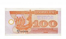Банкнота (купон) 100 карбованцев. Украина 1992 aUNC