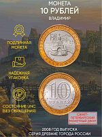 Памятная монета 10 рублей Владимир. Древние города России. Россия СПМД 2008 UNC