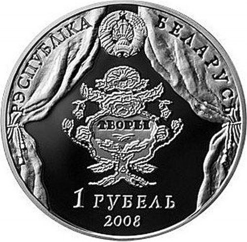 Монета 1 рубль В. Дунин-Марцинкевич. Беларусь 2008 Proof фото 2