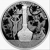 Серебряная монета (155.5 г) 25 рублей Изделие ювелирной фирмы Болин в капсуле. СПМД 2019 PF