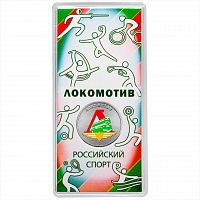 Памятная цветная монета 25 рублей в блистере Локомотив. Российский спорт. Россия СПМД 2025 UNC
