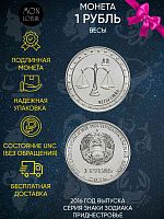Памятная монета 1 рубль. Весы. Знаки зодиака. Приднестровье, 2016 г. в. Монета в состоянии UNC (без обращения)