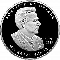 Серебряная монета (15.55 г) 2 рубля к 100-летию со дня рождения М.Т. Калашникова в капсуле. СПМД 2019 PF