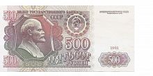 Подлинная банкнота 500 рублей, СССР, 1991 г. в. Купюра в состоянии XF (из обращения)