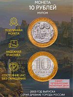 Памятная монета 10 рублей Муром. Древние города России. Россия СПМД 2003 UNC