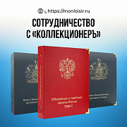 Начало сотрудничества с одним из лидеров российского рынка - производителем «КоллекционерЪ» 