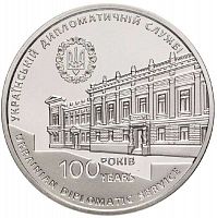 Памятная медаль-жетон 100 лет Дипломатической службе. Украина 2017 PF