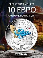 Серебряная монета в буклете 10 евро Смурфик Почтальон. Смурфы. Выпуск 1 (1/20). Франция 2020 BU