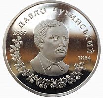 Памятная монета 2 гривны Павел Чубинский. Украина, 2009 г. в. Proof