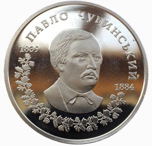 Памятная монета 2 гривны Павел Чубинский. Украина, 2009 г. в. Proof