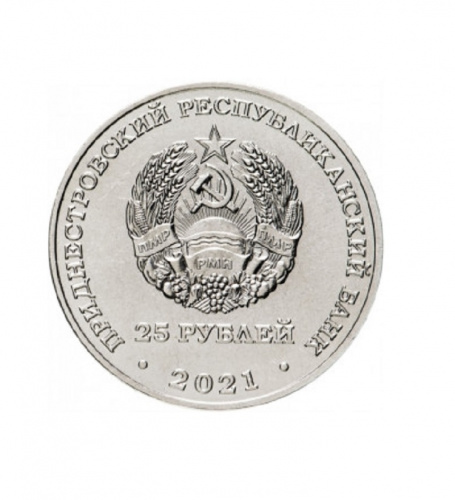 Монета 25 рублей Международный год мира и доверия. Приднестровье 2021 UNC фото 2 Монета 25 рублей Международный год мира и доверия. Приднестровье 2021 UNC фото 2
