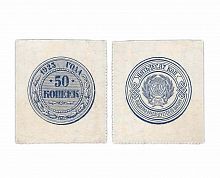 Подлинная банкнота 50 копеек 1923 г. в. Купюра в состоянии VF-XF (из обращения)