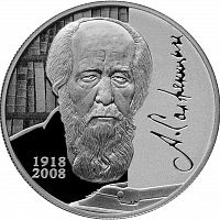 Серебряная монета (15.55 г) 2 рубля к 100-летию со дня рождения писателя А.И. Солженицына в капсуле. Россия 2018 PF