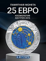 Монета 25 евро Космология. Ниобий. Австрия 2015 BU