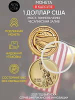 Монета 1 доллар Мост-тоннель через Чесапикский залив в капсуле. Американские инновации. Р. США 2021 UNC