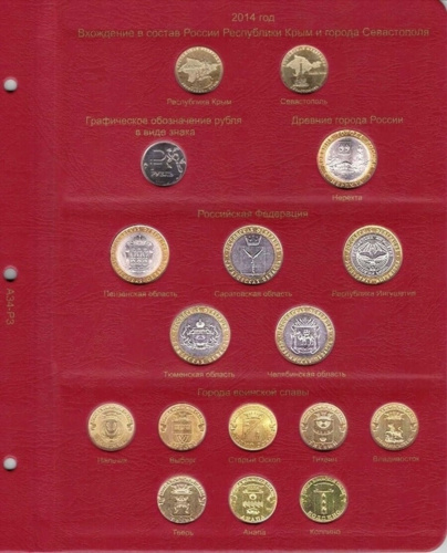 Альбом для памятных монет России. Том II. 2014-2018 гг. (A034) фото 4
