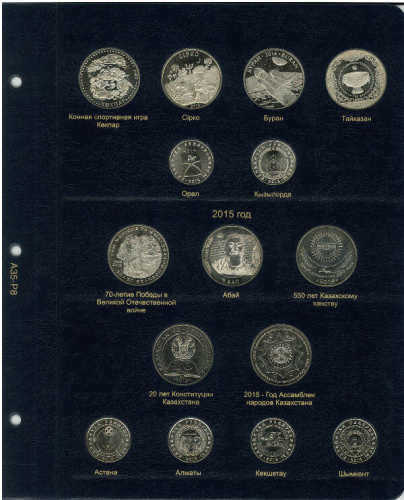 Альбом для памятных монет Республики Казахстан. 1995-2020 гг. Без монет (A035) фото 9