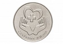 Монета 3 рубля Сохраняя жизни. С благодарностью медицинским работникам. Приднестровье 2021 UNC