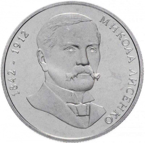 Памятная монета 2 гривны Николай Лысенко. Украина, 2002 г. в. Proof
